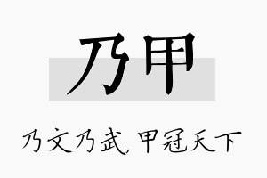 乃甲名字的寓意及含义