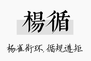 杨循名字的寓意及含义