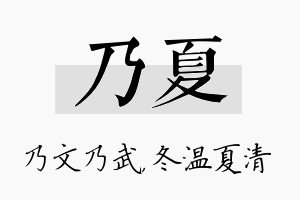 乃夏名字的寓意及含义