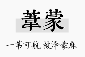 苇蒙名字的寓意及含义