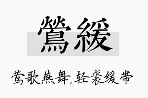 莺缓名字的寓意及含义