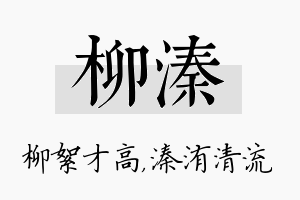 柳溱名字的寓意及含义