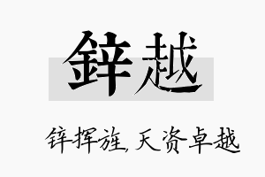 锌越名字的寓意及含义