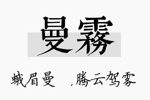 曼雾名字的寓意及含义