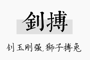 钊搏名字的寓意及含义