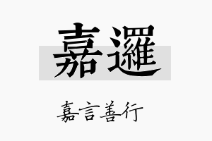 嘉逻名字的寓意及含义