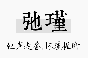 弛瑾名字的寓意及含义