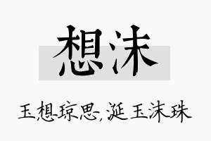 想沫名字的寓意及含义