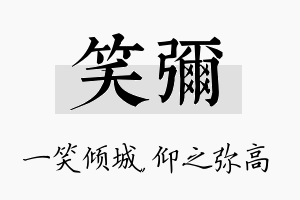 笑弥名字的寓意及含义