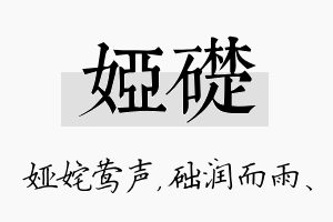 娅础名字的寓意及含义