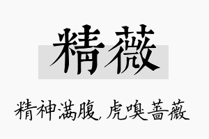 精薇名字的寓意及含义