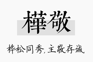 桦敬名字的寓意及含义