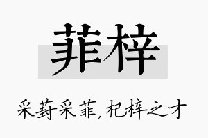 菲梓名字的寓意及含义