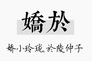 娇於名字的寓意及含义