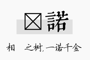 楒诺名字的寓意及含义