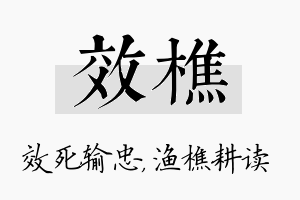 效樵名字的寓意及含义