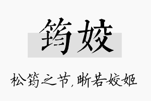 筠姣名字的寓意及含义