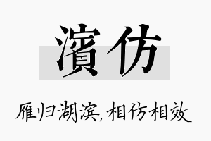 滨仿名字的寓意及含义