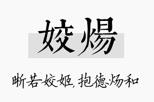 姣炀名字的寓意及含义