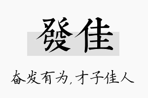 发佳名字的寓意及含义