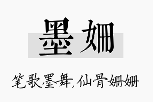 墨姗名字的寓意及含义