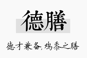 德膳名字的寓意及含义