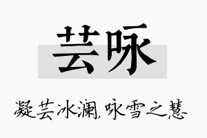 芸咏名字的寓意及含义