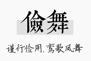 俭舞名字的寓意及含义