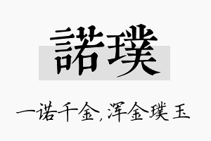 诺璞名字的寓意及含义