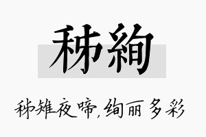 秭绚名字的寓意及含义