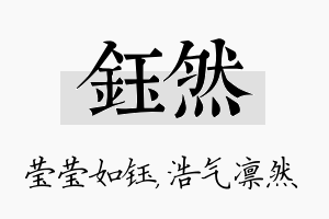 钰然名字的寓意及含义