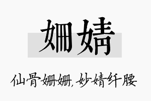 姗婧名字的寓意及含义