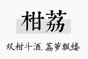 柑荔名字的寓意及含义