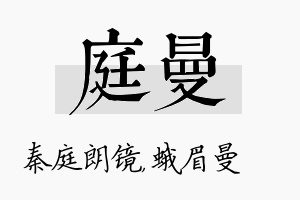 庭曼名字的寓意及含义