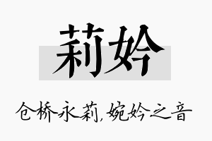 莉妗名字的寓意及含义