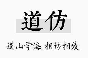 道仿名字的寓意及含义