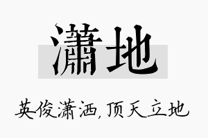 潇地名字的寓意及含义