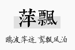 萍飘名字的寓意及含义