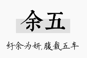 余五名字的寓意及含义