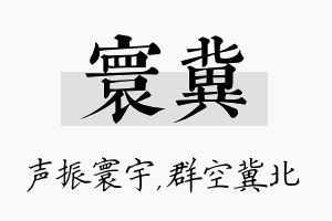 寰冀名字的寓意及含义