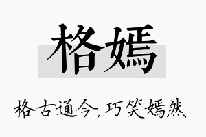 格嫣名字的寓意及含义