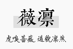 薇凛名字的寓意及含义