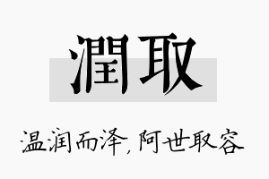 润取名字的寓意及含义