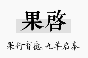 果启名字的寓意及含义