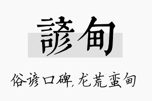 谚甸名字的寓意及含义