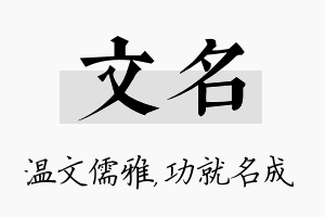 文名名字的寓意及含义