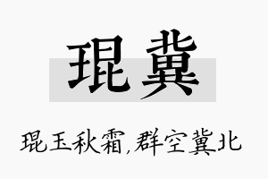 琨冀名字的寓意及含义