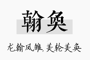 翰奂名字的寓意及含义