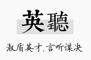 英听名字的寓意及含义