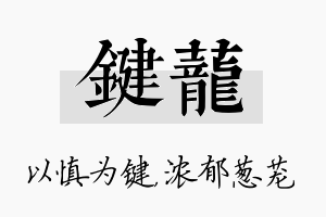 键茏名字的寓意及含义